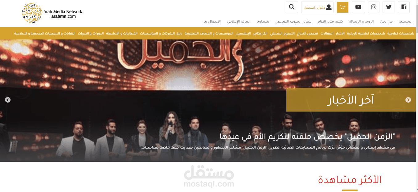 شبكة الإعلاميين العرب