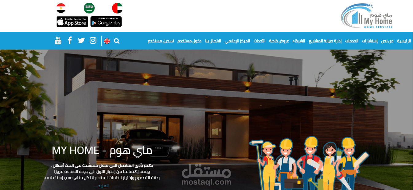 ماي هوم للخدمات