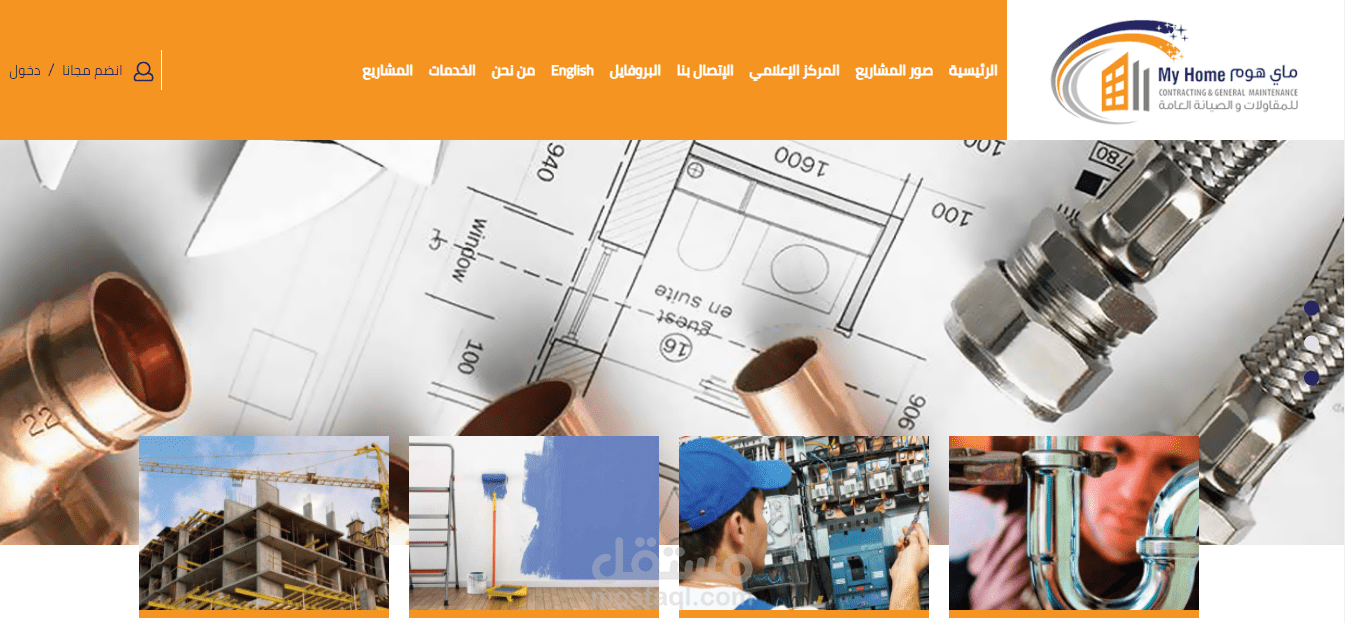 ماي هوم للصيانة