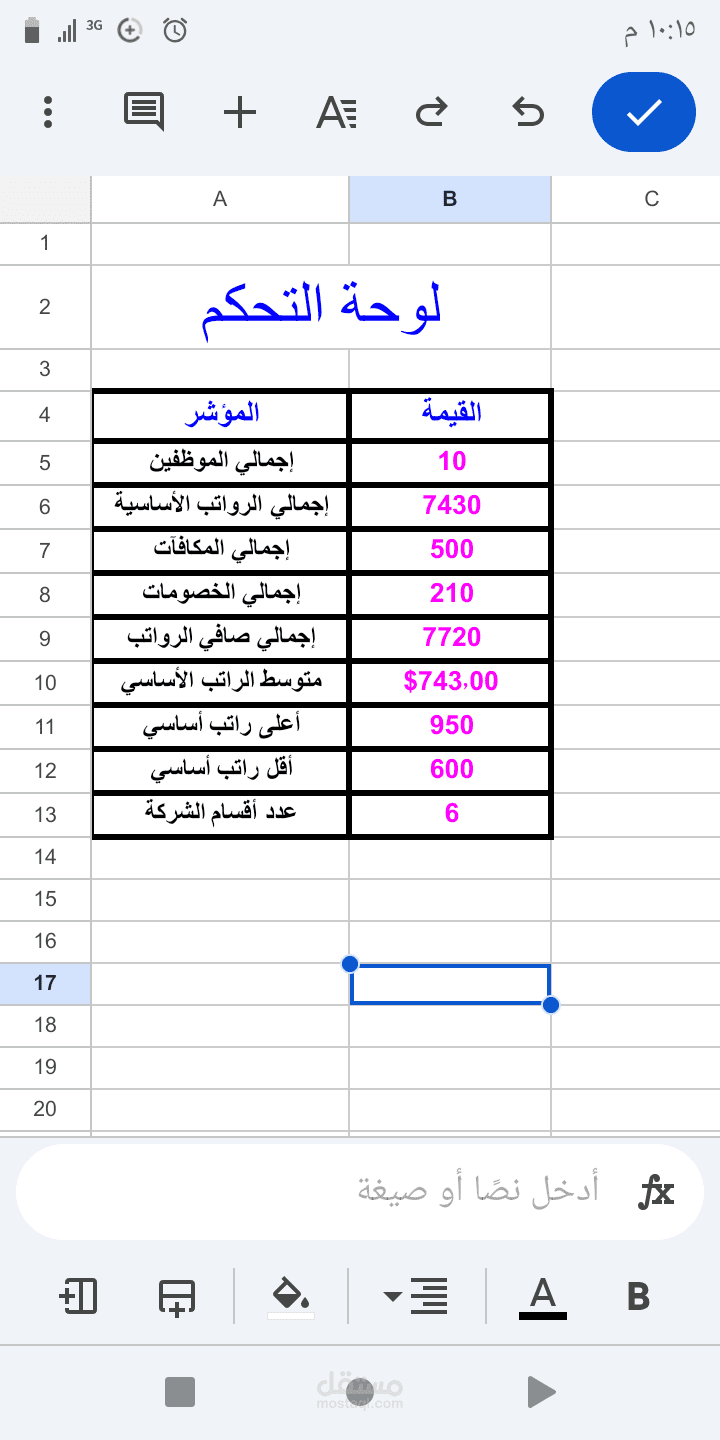 نظام إدارة الموظفين باستخدام Google Sheets