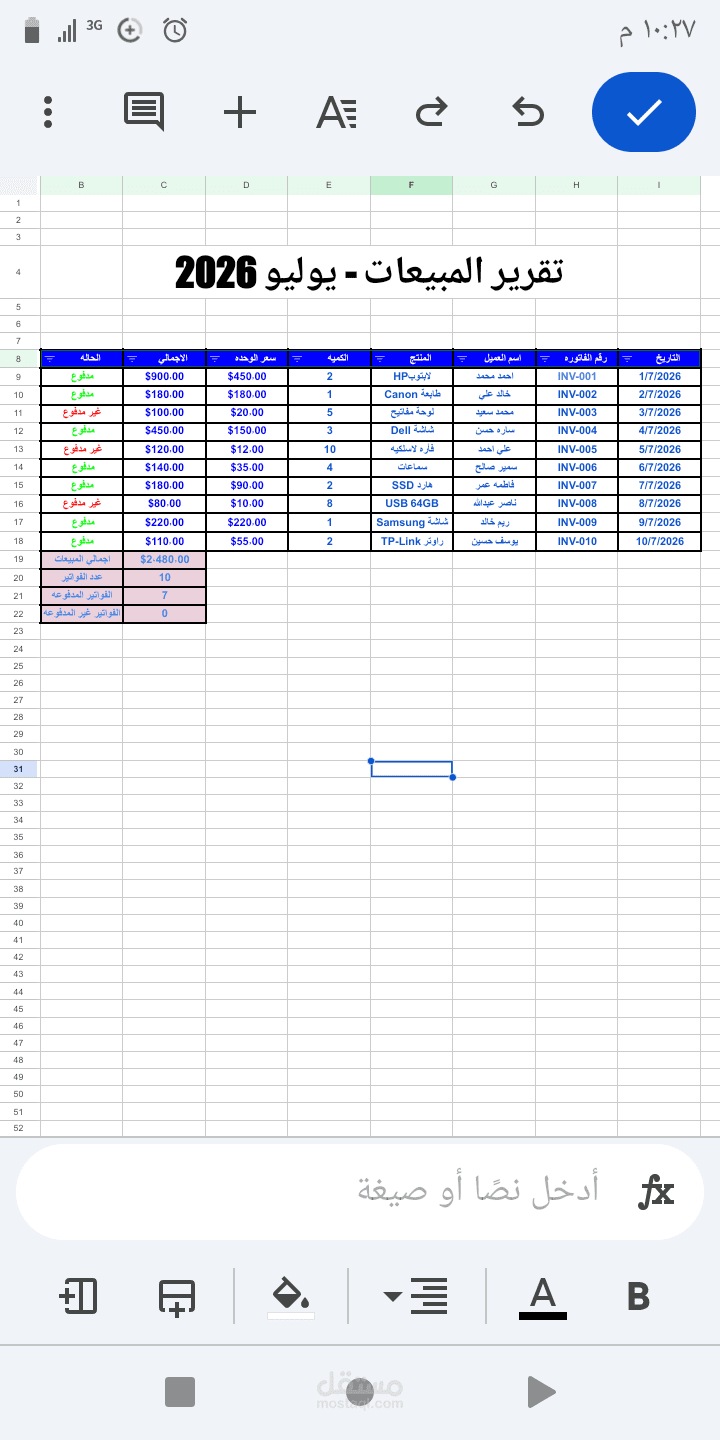 تقرير مبيعات احترافي باستخدام Google Sheets