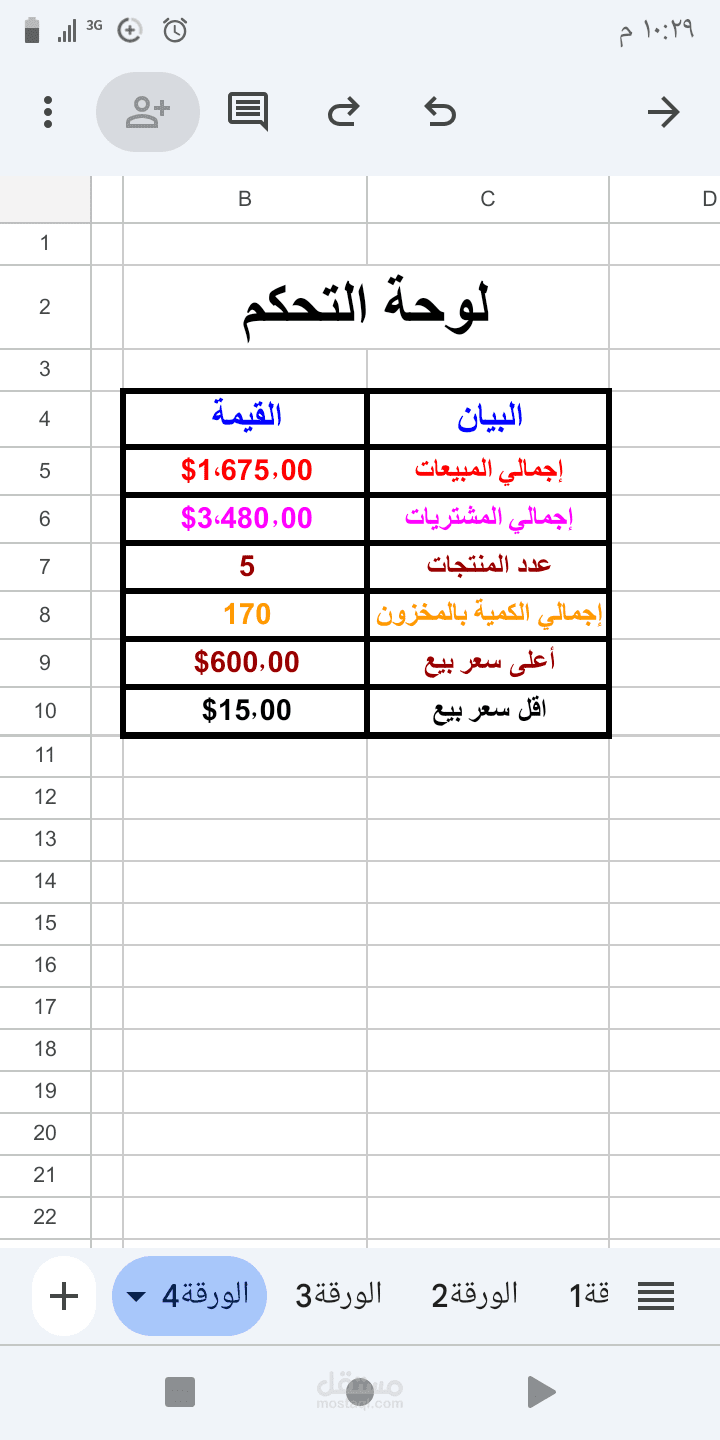نظام إدارة مخزون ومبيعات احترافي باستخدام Google Sheet