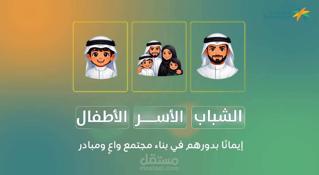 فيديو موشن جرافيك لوزارة الموارد البشرية في المملكة العربية السعودية