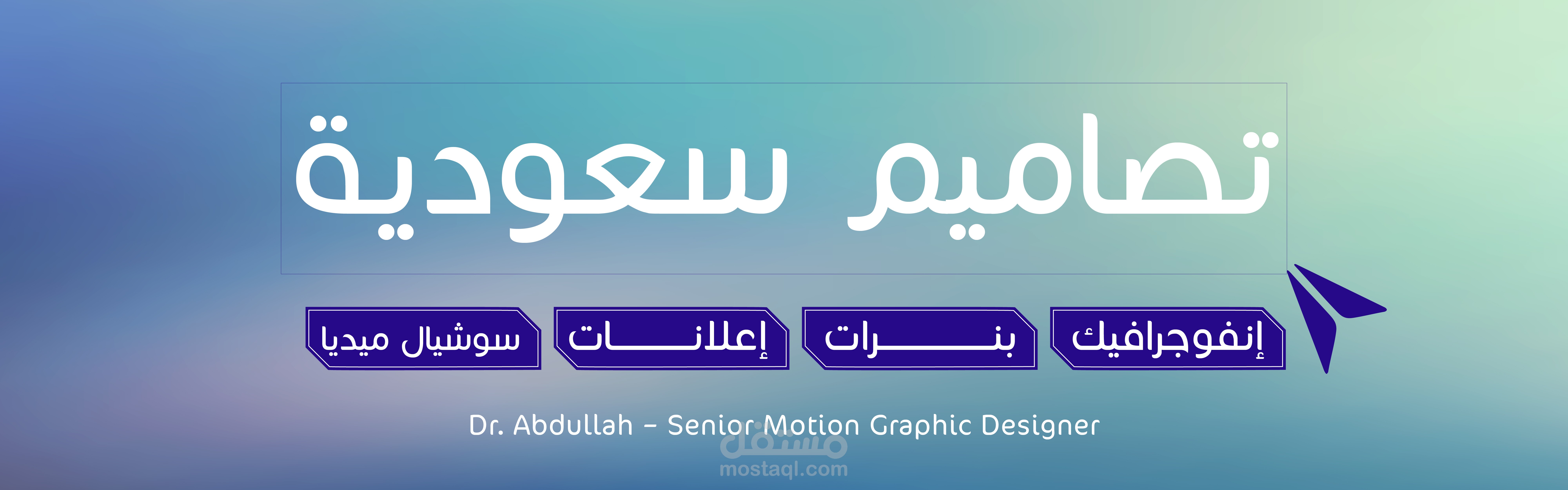 تصاميم انفوجرافيك وسوشيال ميديا سعودية