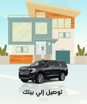 موشن جرافيك اعلان دوث لتاجير السيارات