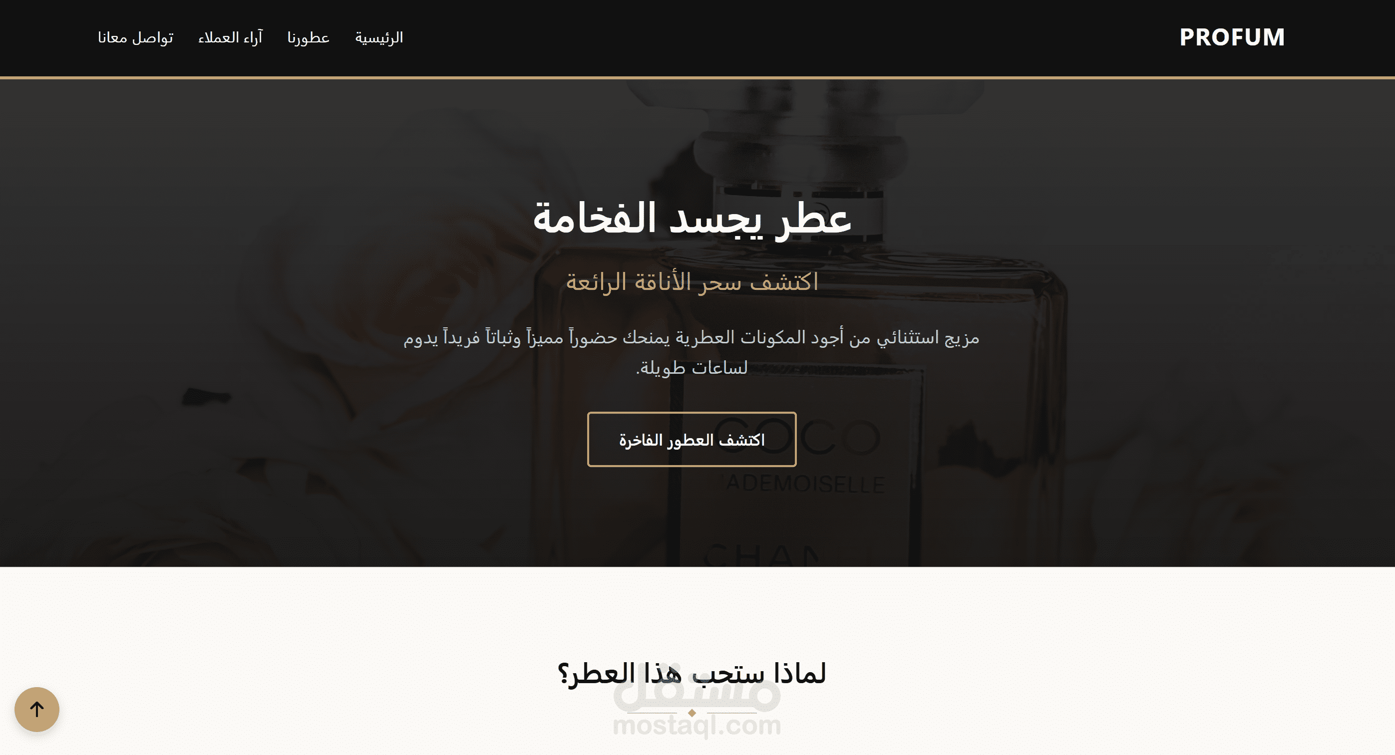 صفحة هبوط لمتجر عطور