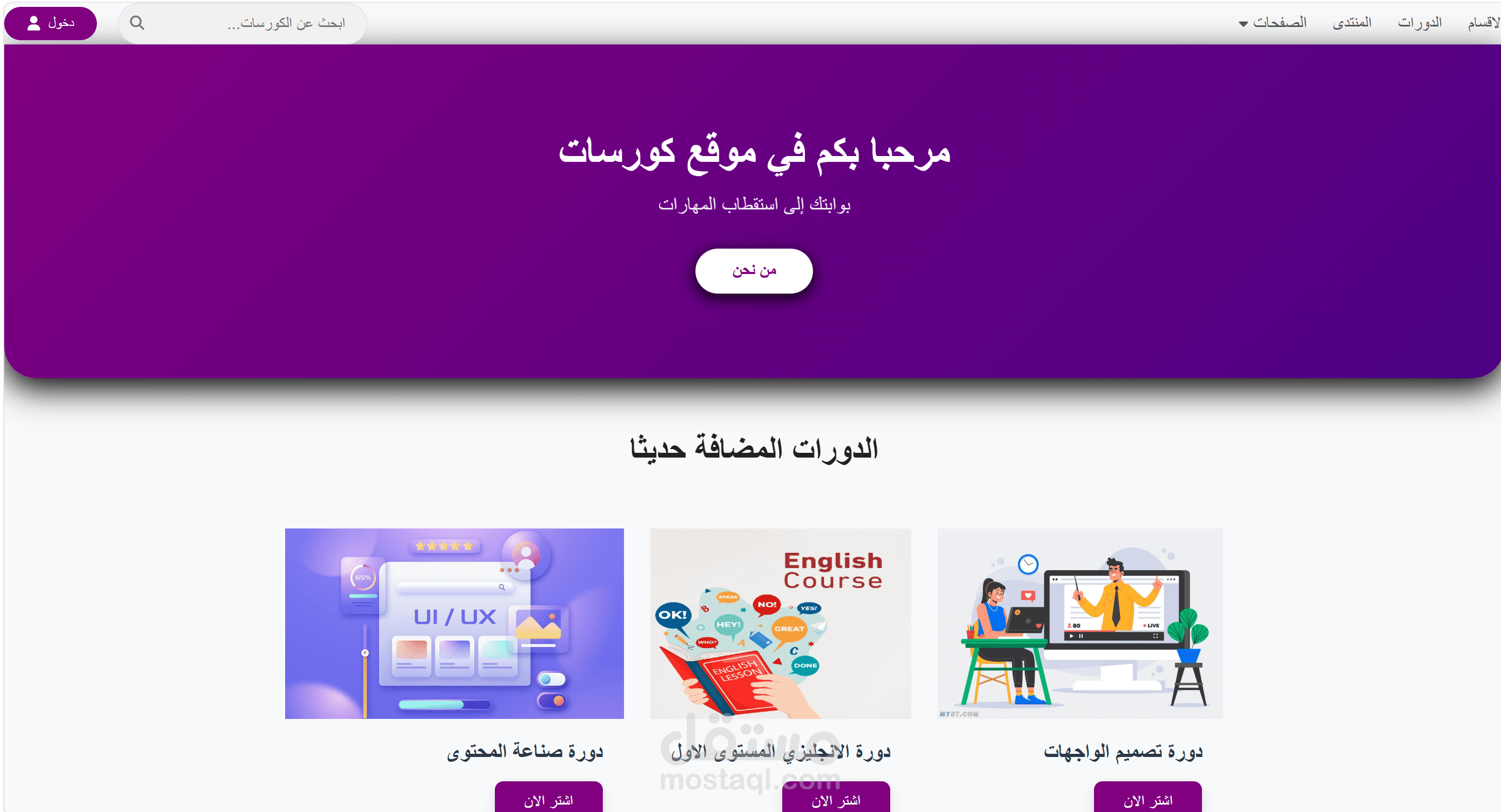 تصميم وبرمجة واجهة منصة كورسات التعليمية (Landing Page)