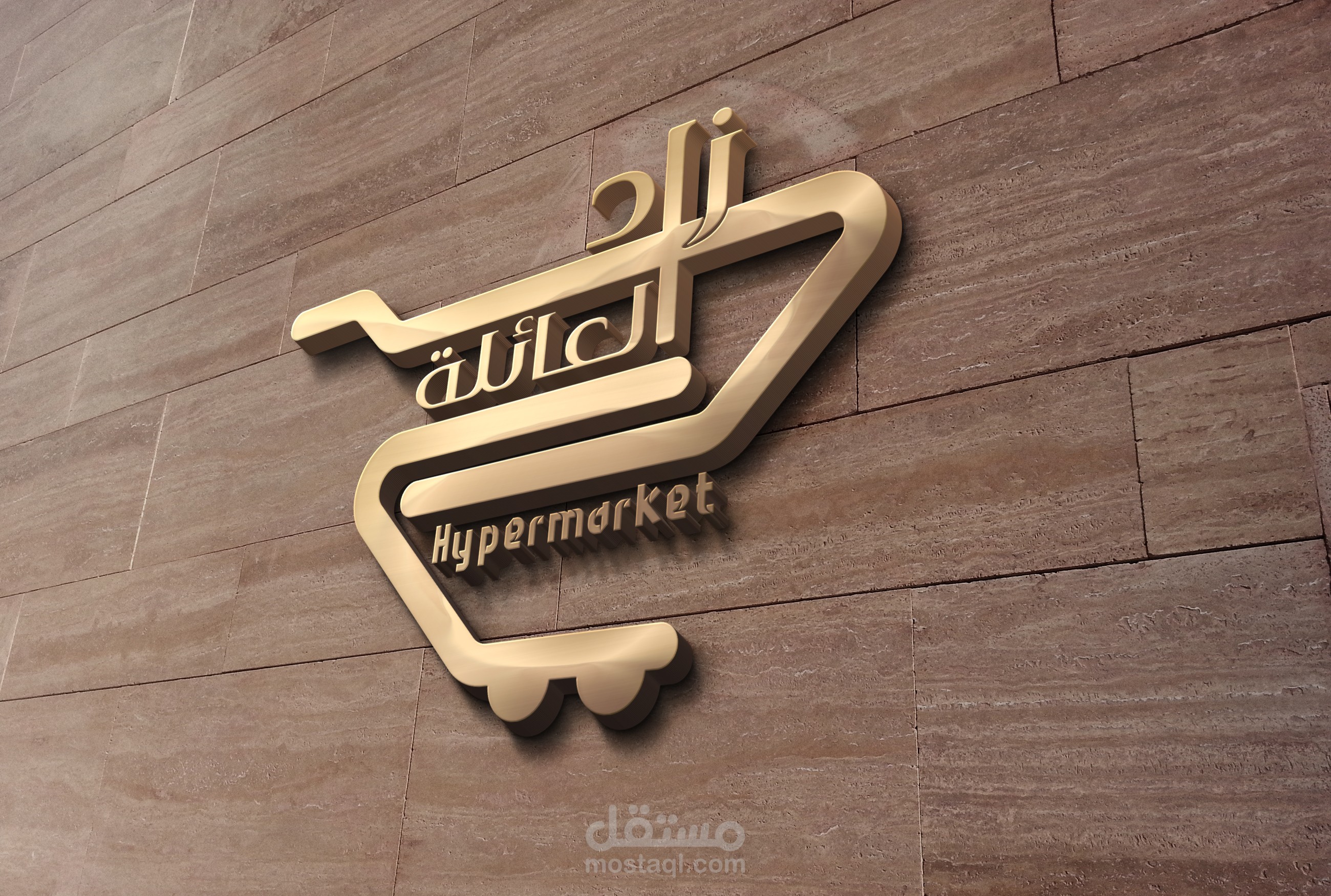 تصميم لوجو ( أسواق زاد العائلة التجاري )