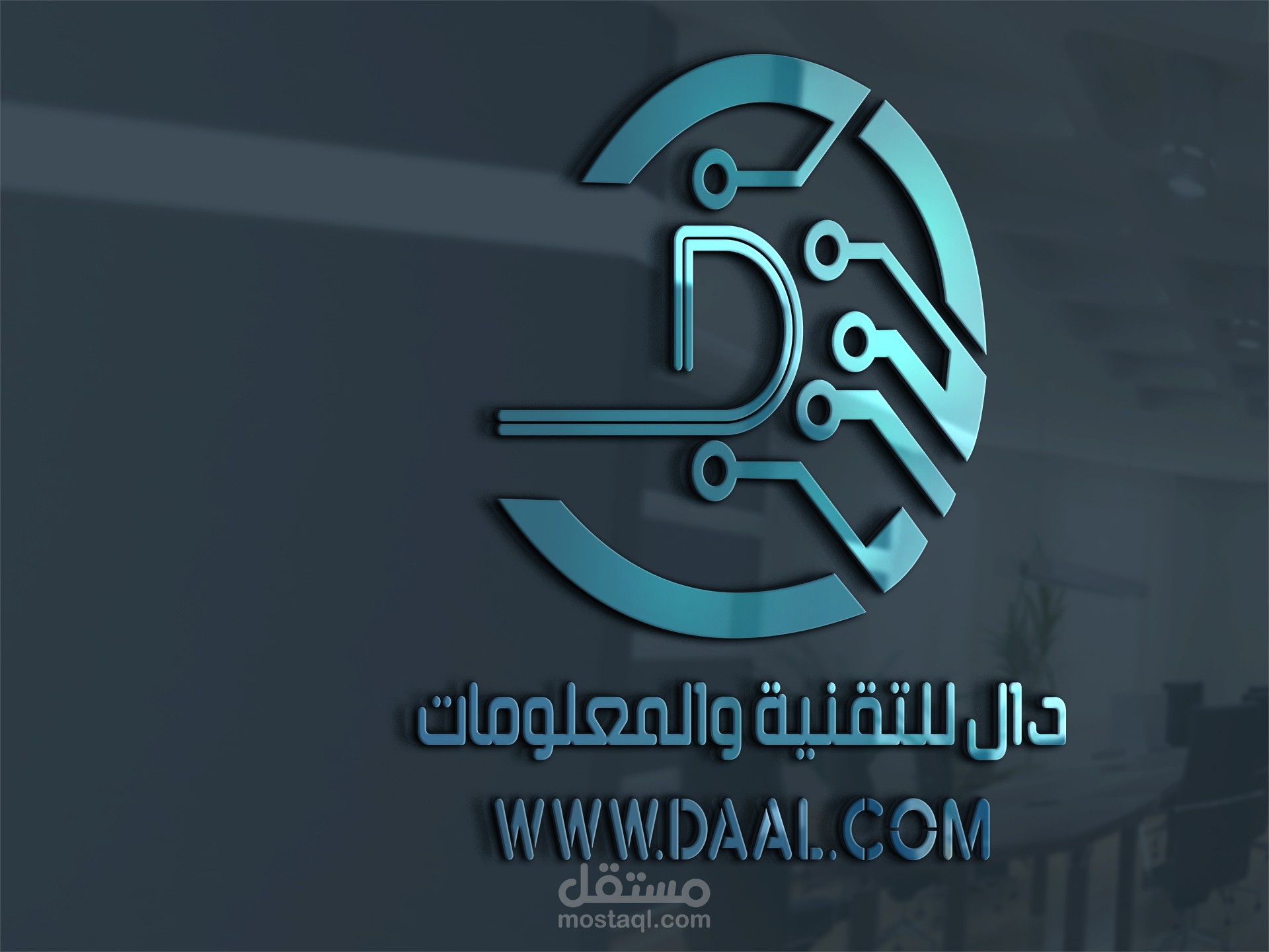 تصميم لوجو شركة ( دال ) للتقنية والمعلومات وخدمات الشبكات