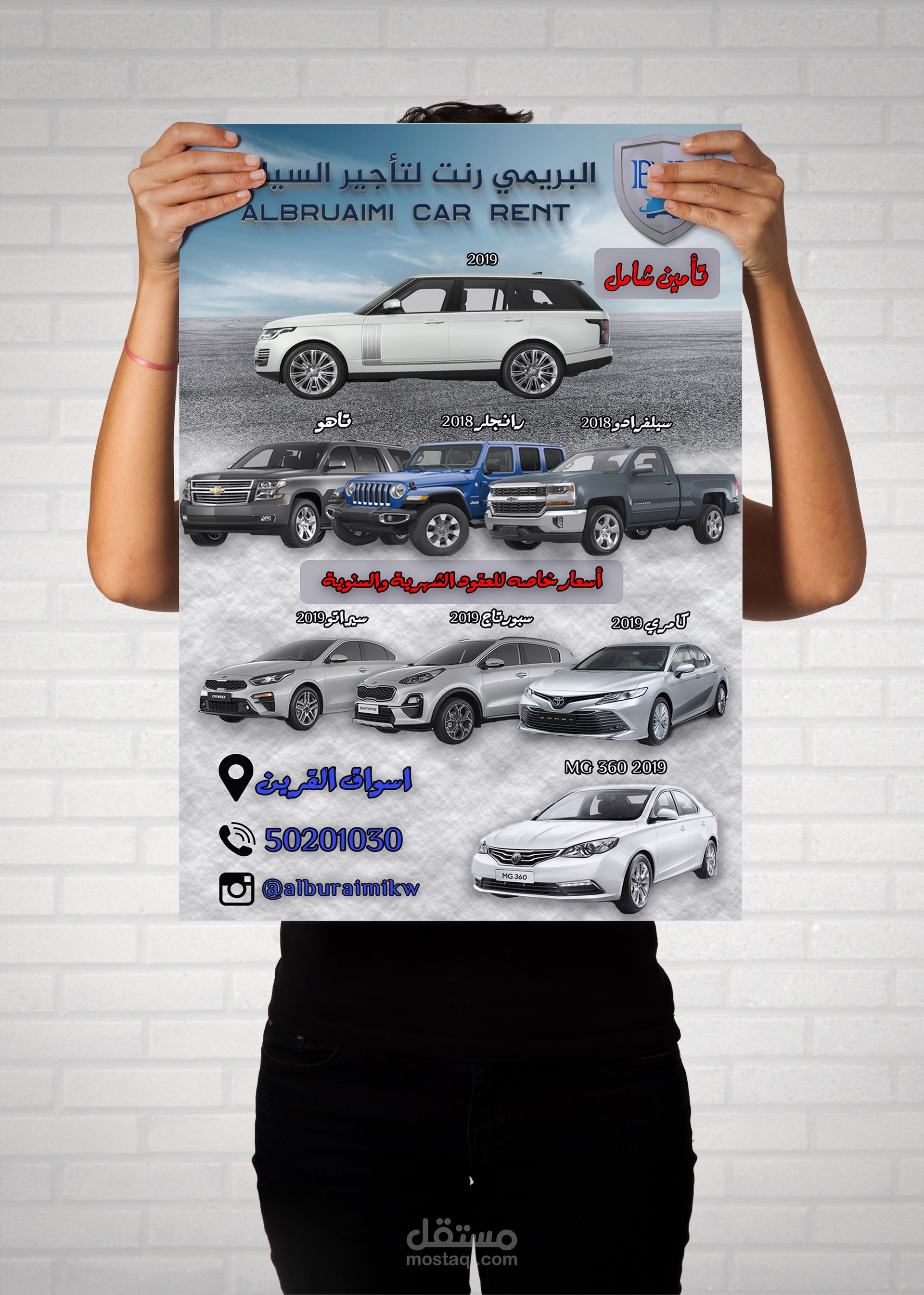 تصميم بوستر إعلاني لشركة تأجير السيارات
