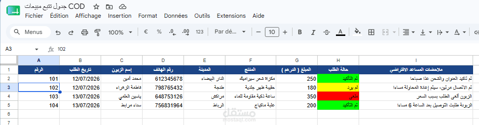 جدول تنظيم وتتبع طلبيات الدفع عند الاستلام (COD Tracking Sheet)