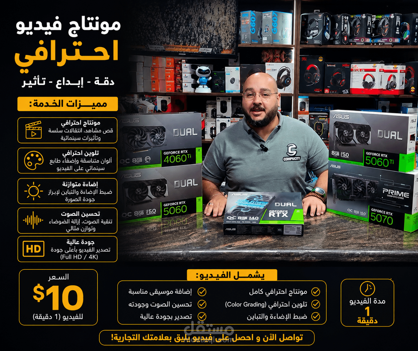 مونتاج وتعديل ألوان فيديو تعريفي احترافي عن كروت الشاشة