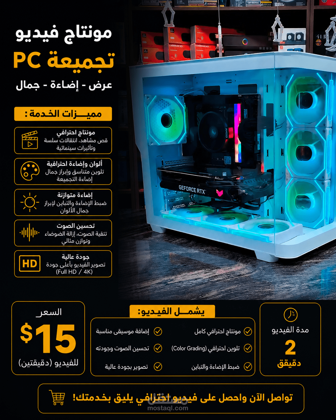 مونتاج وتعديل ألوان فيديو "Unboxing" وتجميعة كمبيوتر احترافية (دقيقتين)