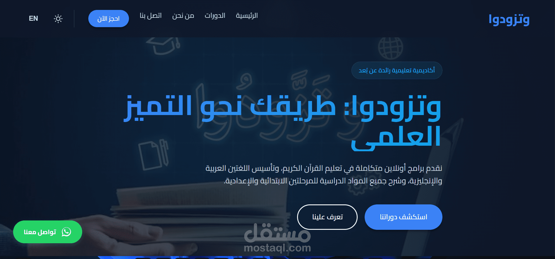 اكاديمية و تزودا