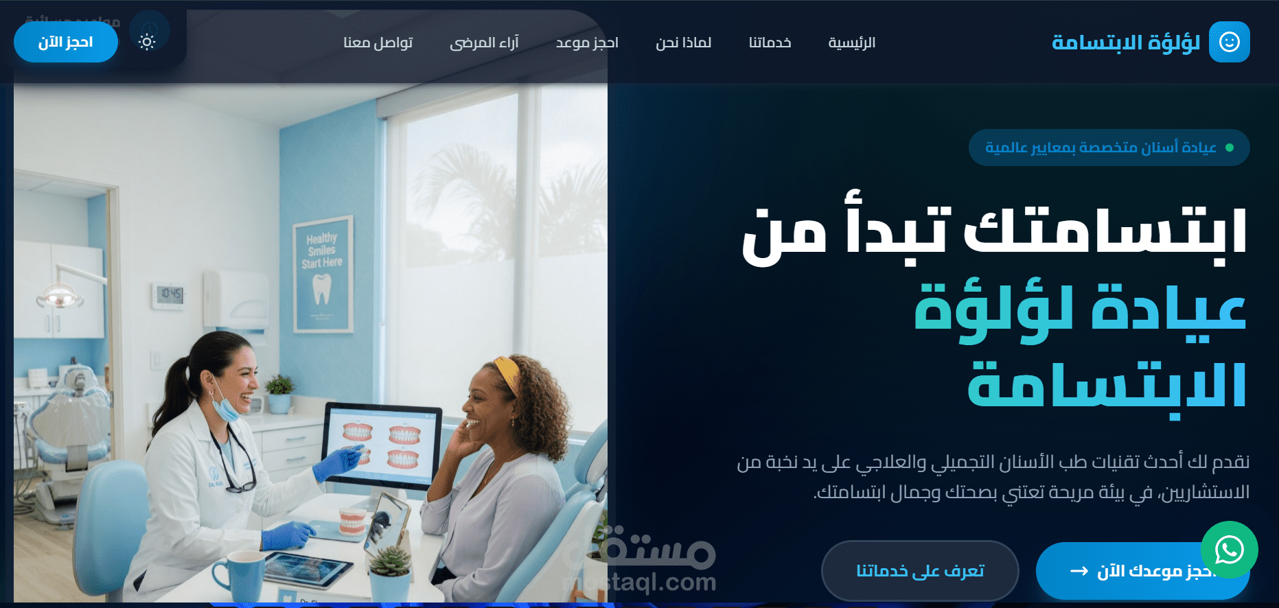 موقع تعريفي ونظام حجز لعيادة طب أسنان متكاملة