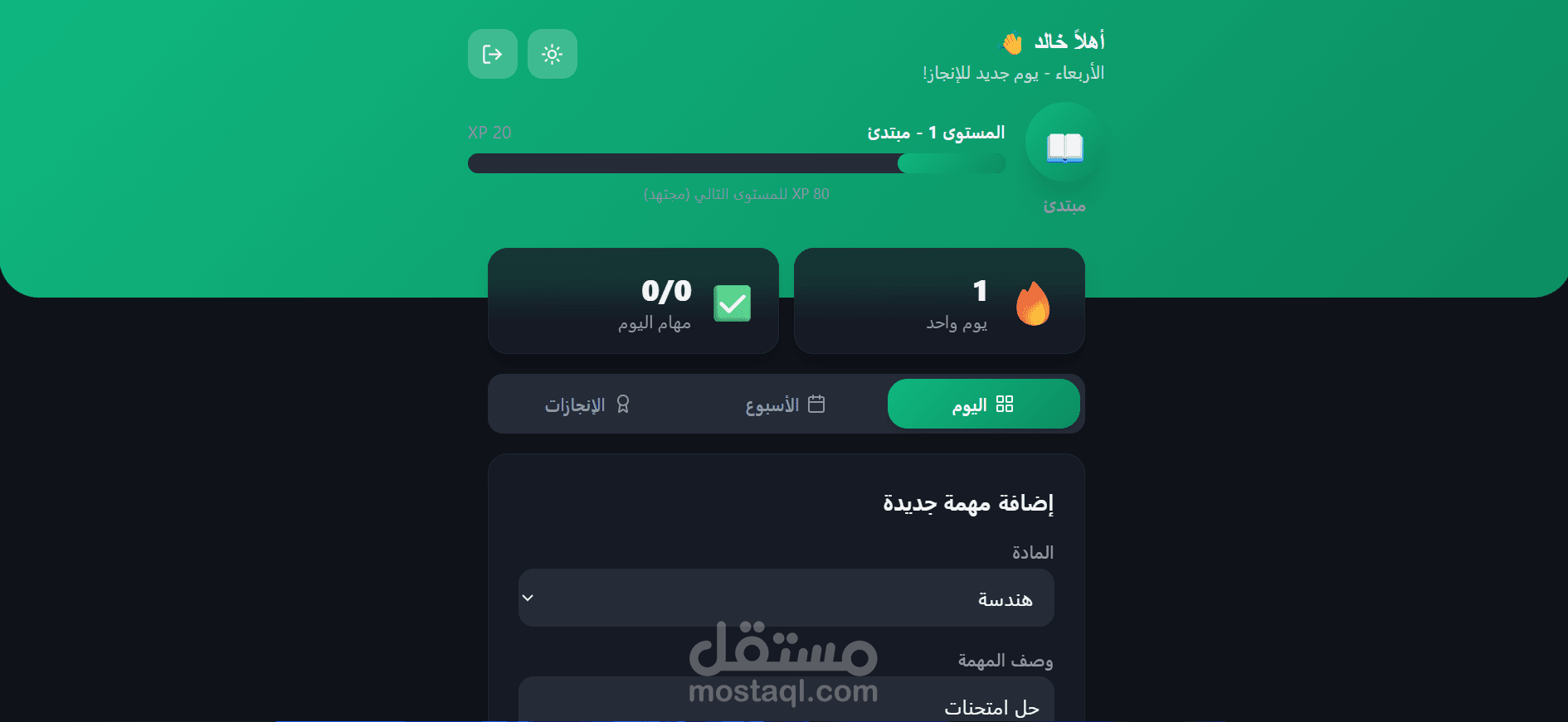 منصة "تنظيم المذاكرة وإدارة الوقت" الذكية | Smart Study Planner Web App