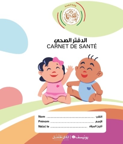 تصميم وإنتاج فيديو تعريفي موجه للقطاع الصحي (مشروع الدفتر الصحي)