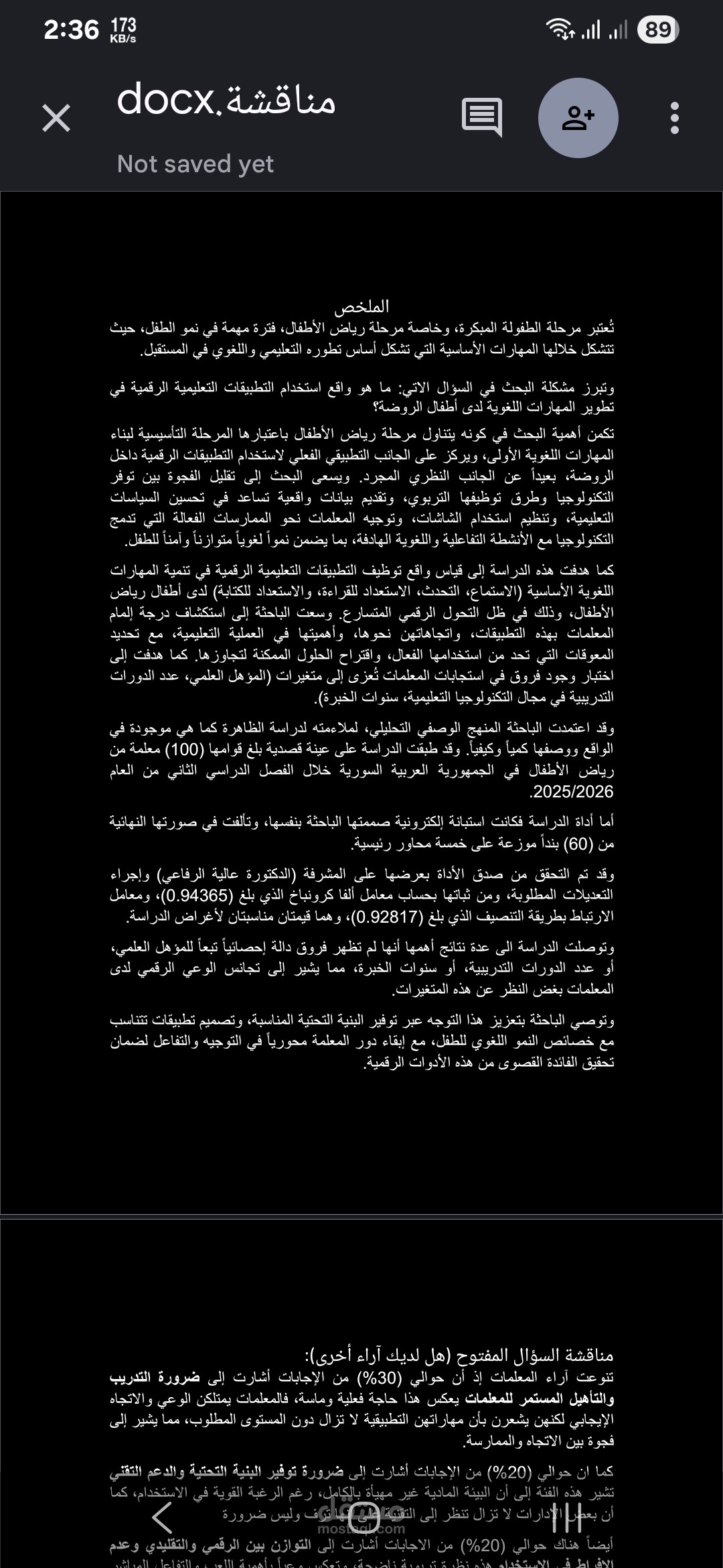 كتابة ملخص البحث