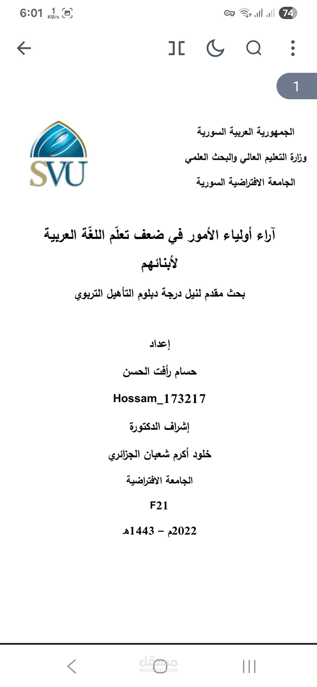 مشروع تخرج دبلوم تأهيل تربوي