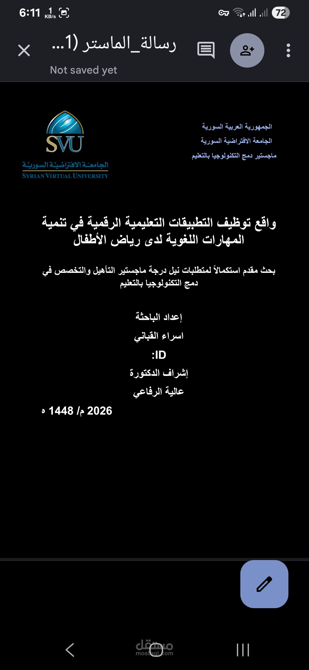 تنسيق رسالة ماجستير