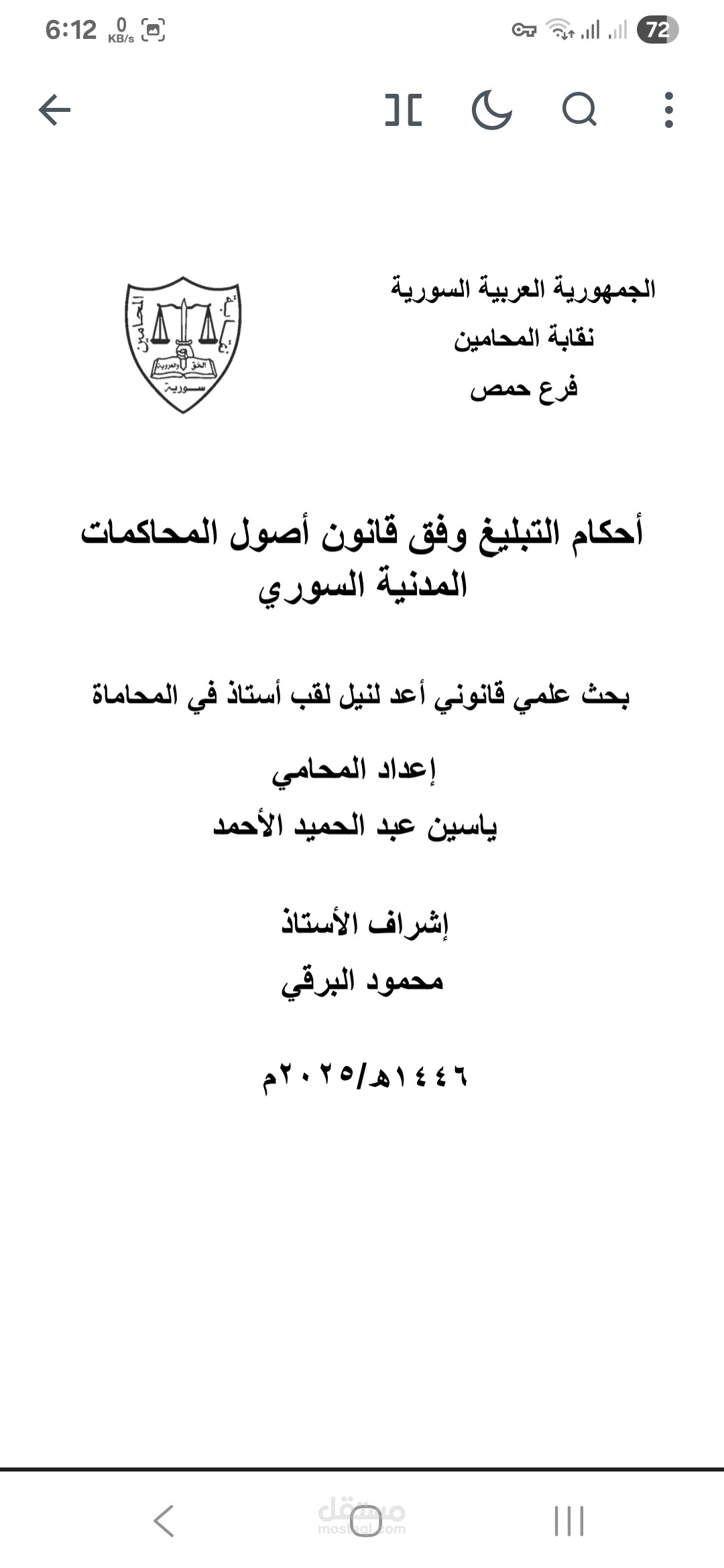 تنسيق بحث قانوني