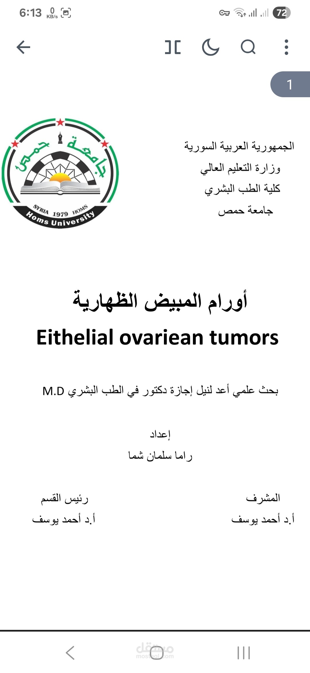 تنسيق بحث علمي