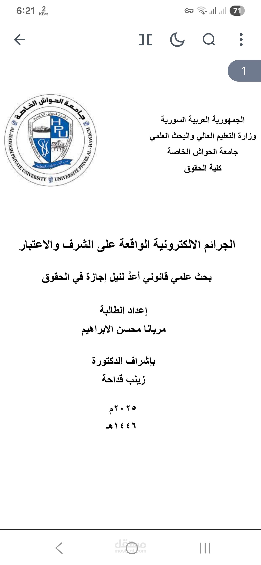 تنسيق بحث قانوني