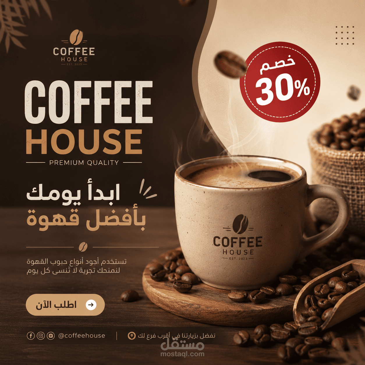 تصميم إعلان احترافي للسوشيال ميديا