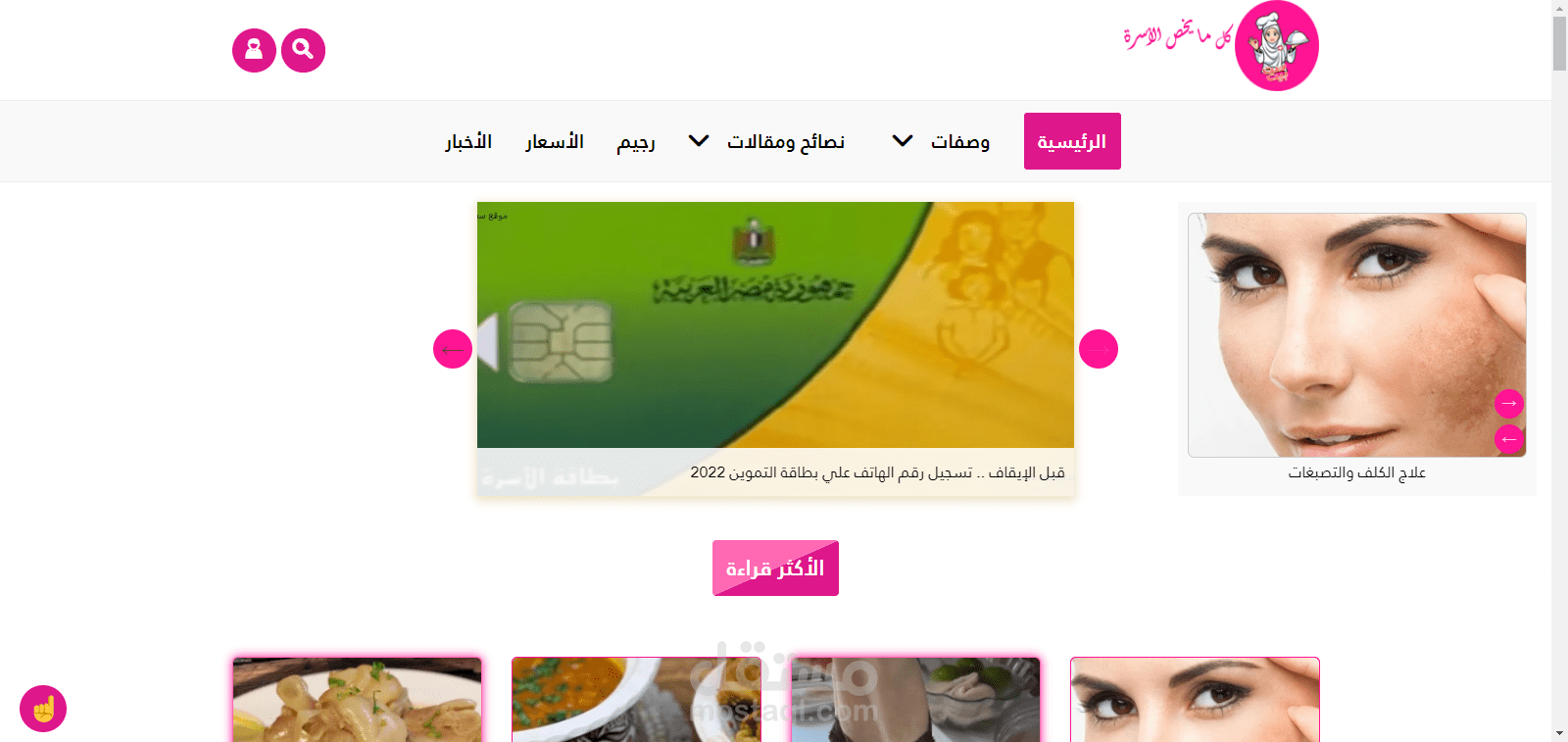 الموقع الشهير ست بيت من تنفيذي