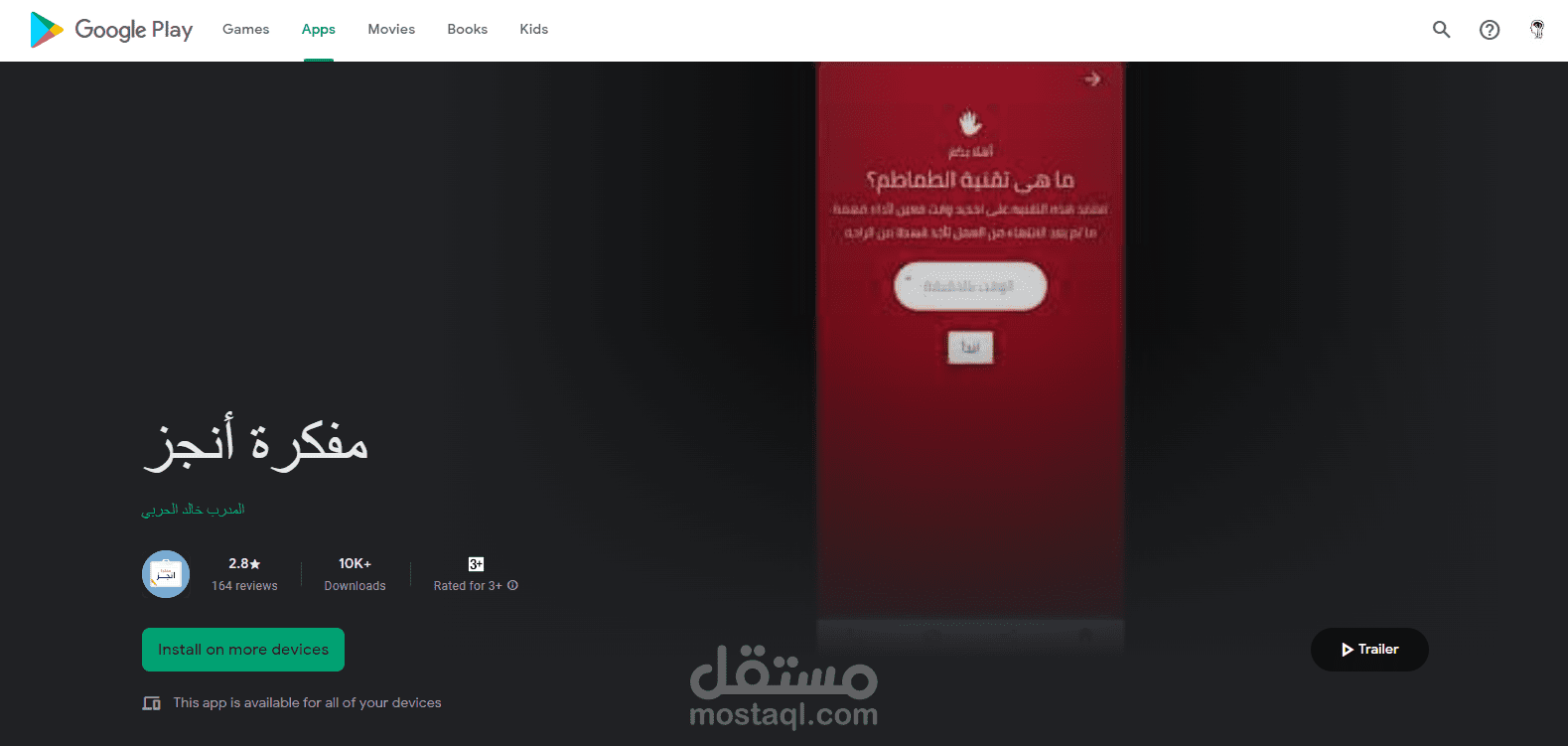تطبيق انجز علي جوجل بلاي