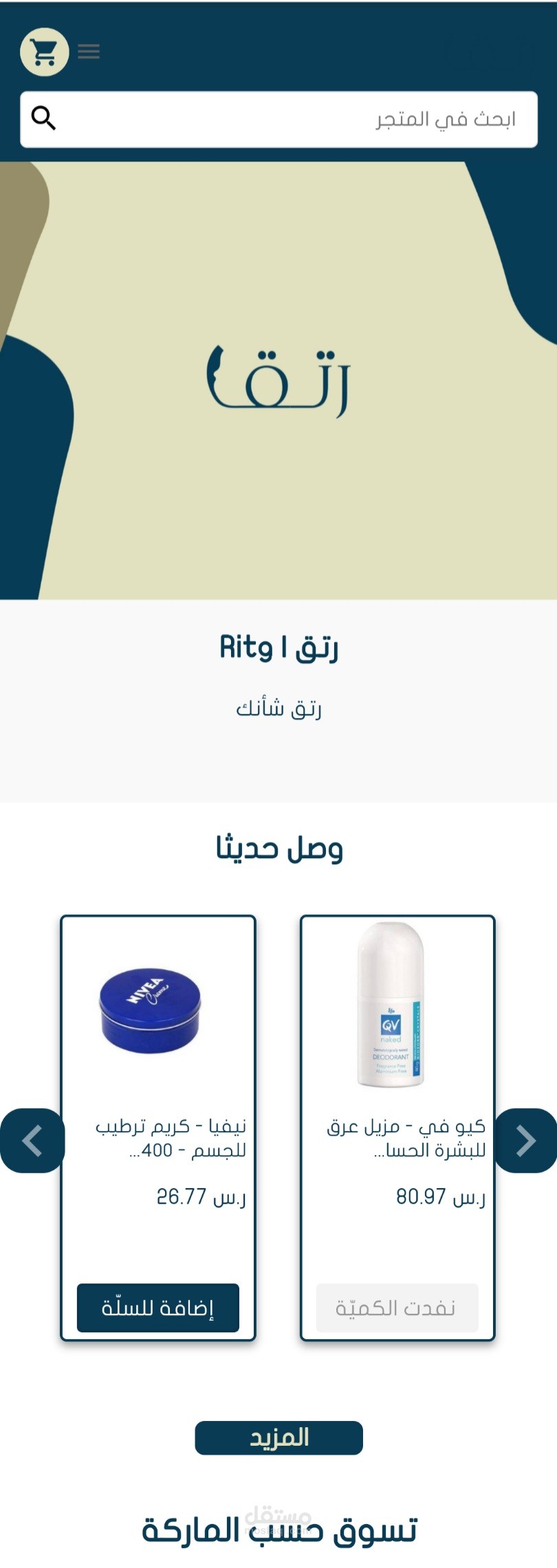 تصميم واجهة متجر عطور وترتيب المتجر بالكامل على منصة زد