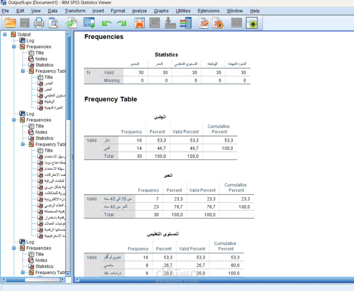 التحليل الاحصائي الوصفي واستخراج جداول التكرارات والنسب المئوية عبر spss