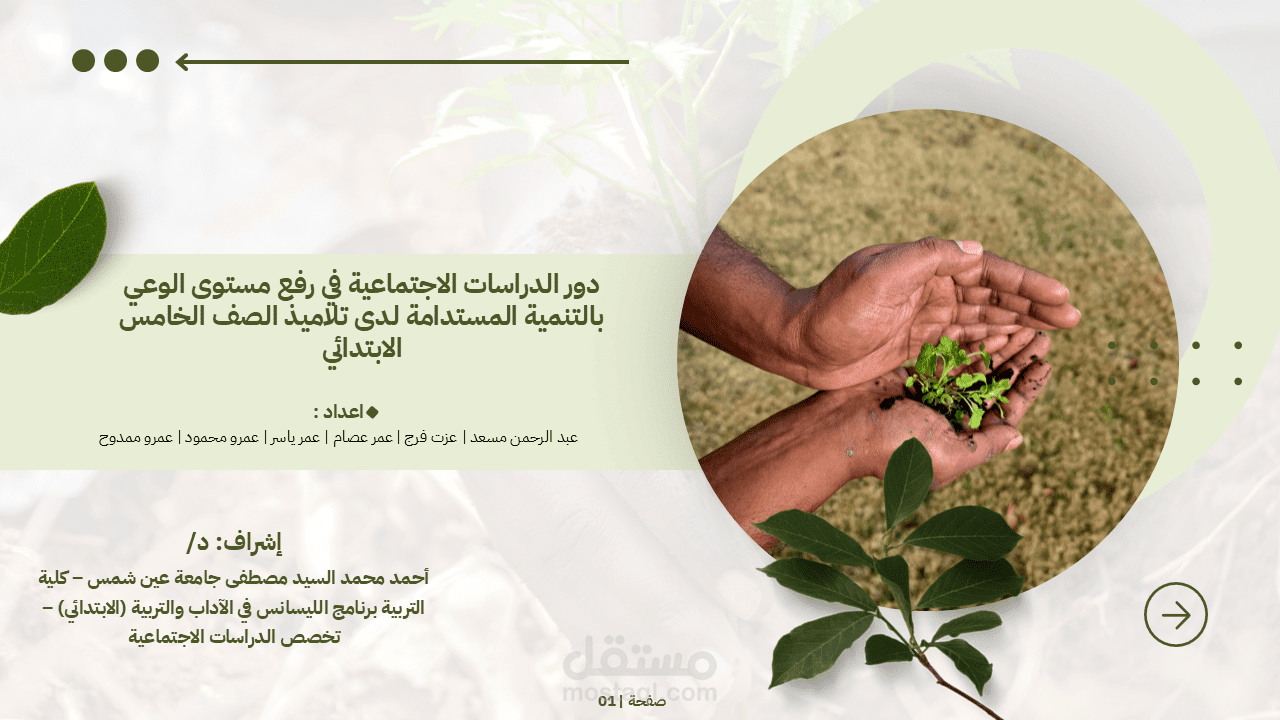 تصميم عرض تقديمي لمناقشة مشروع تخرج (Graduation Project Deck).