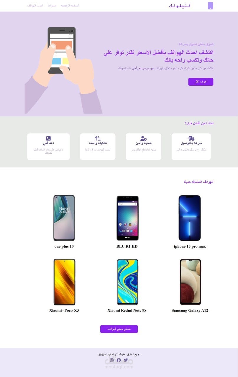 تطوير واجهة متجر إلكتروني للهواتف (Front-end).
