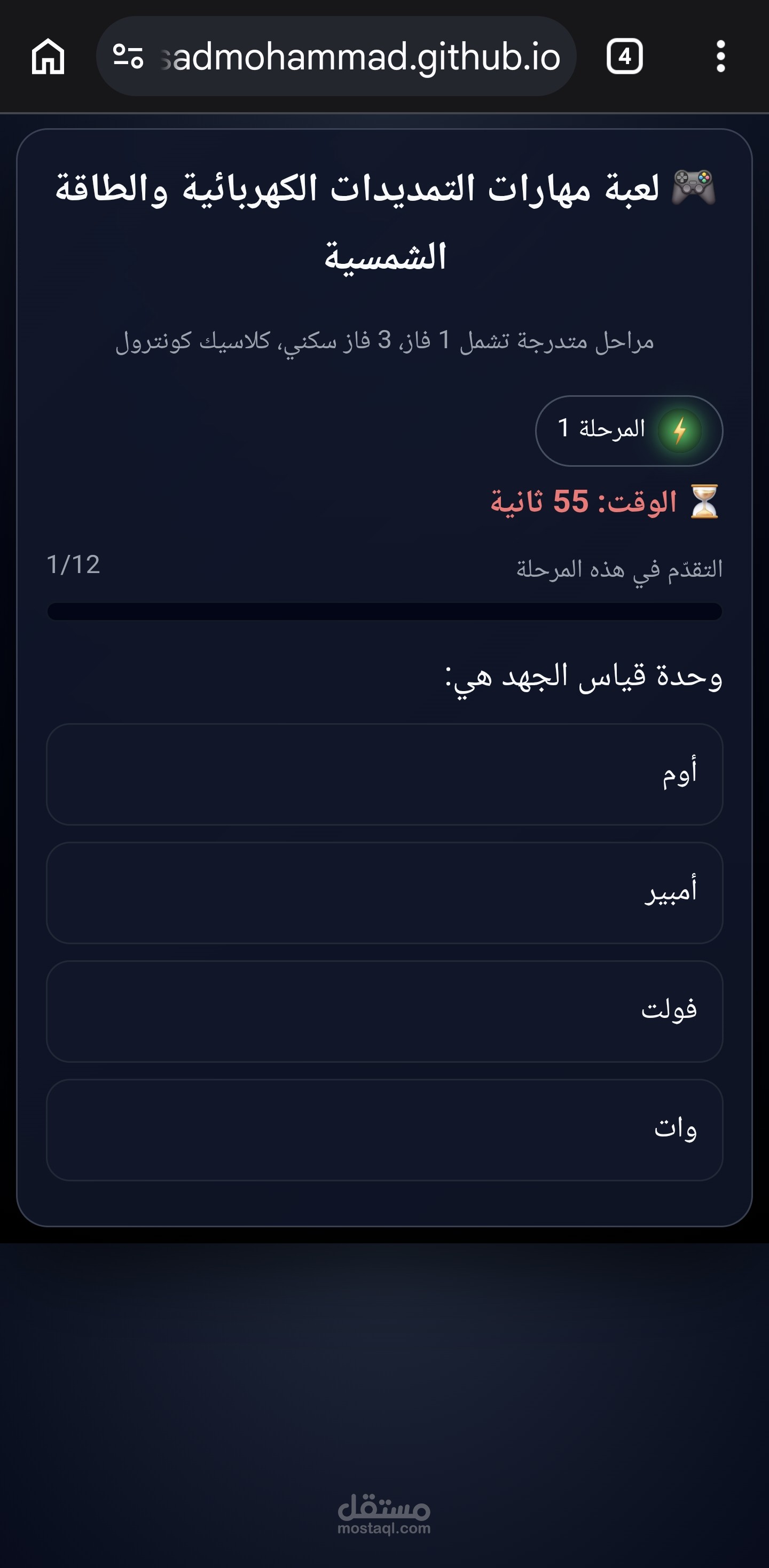 لعبة لتذكير الطلاب بمادة التمديدات الكهربائية