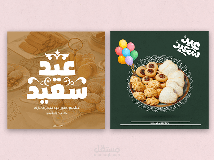 تصاميم عيد الفطر السعيد
