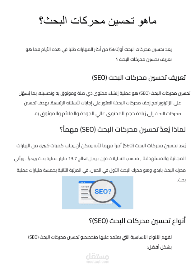 ما هو تحسين محركات البحث