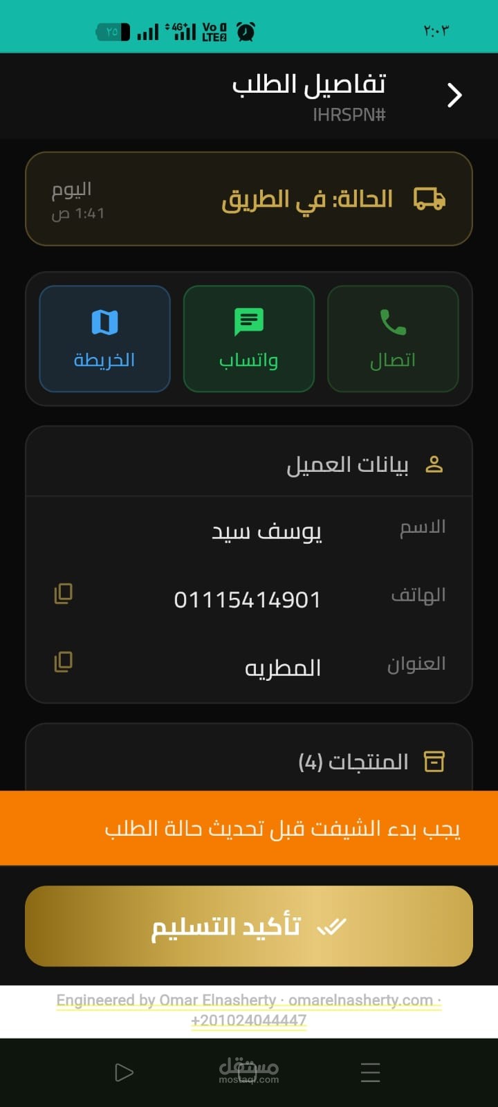 تطبيق التوصيل