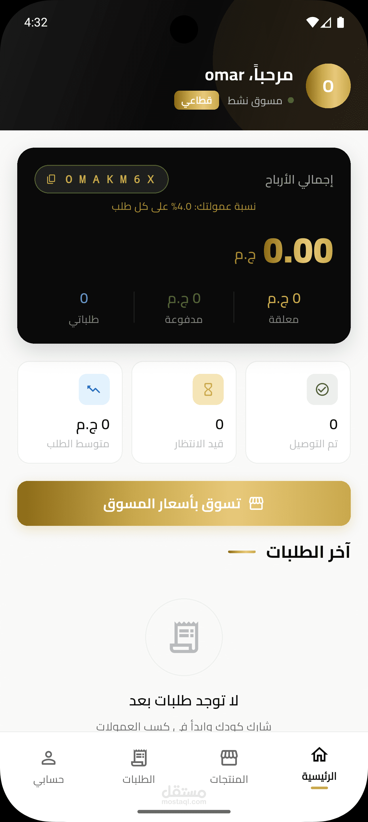 تطبيق المتجر
