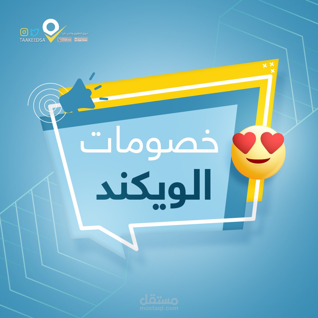 تصاميم سوشيال ميديا - Social Media Designs