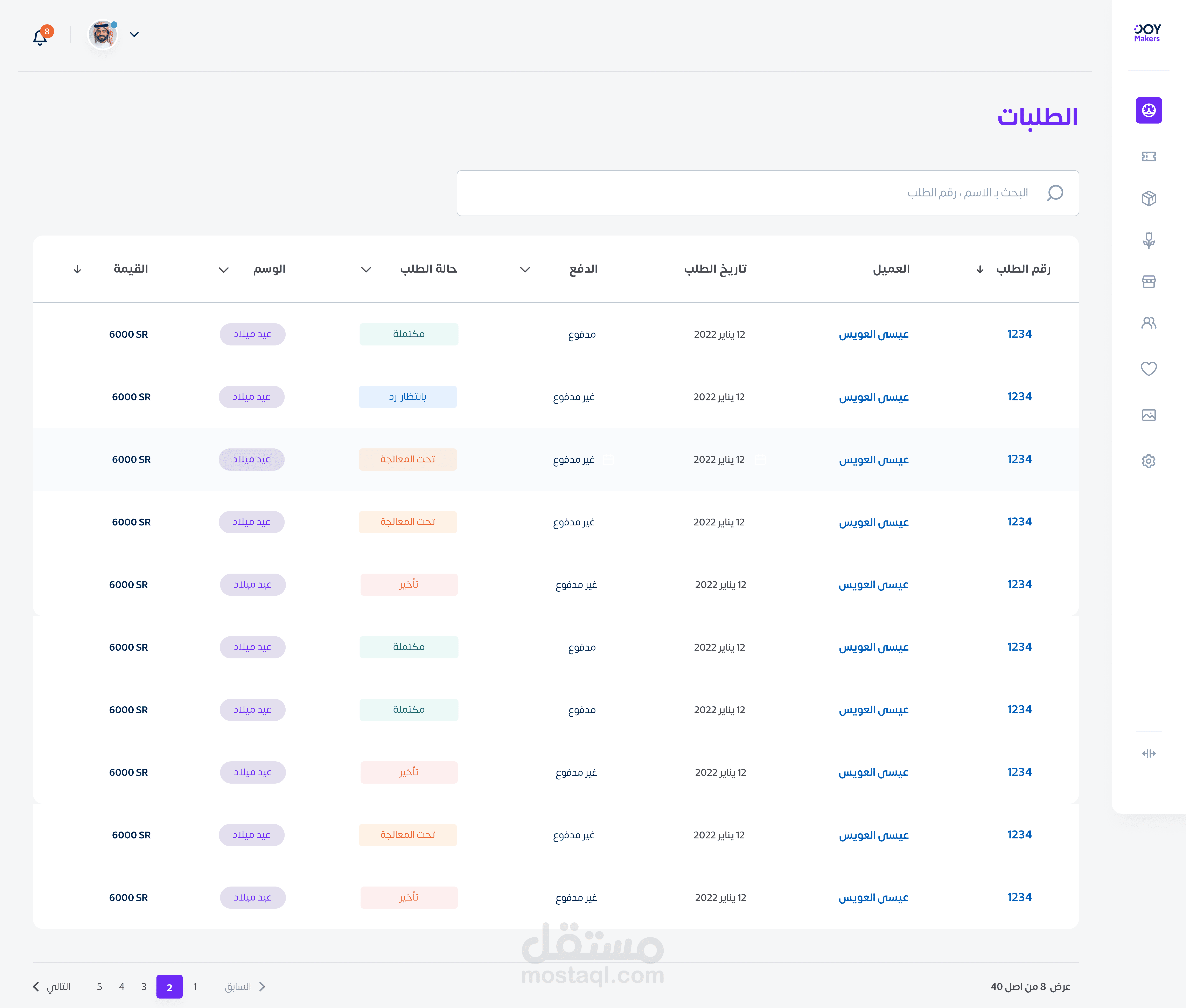 تطبيق إدارة المناسبات والهدايا الذكي
