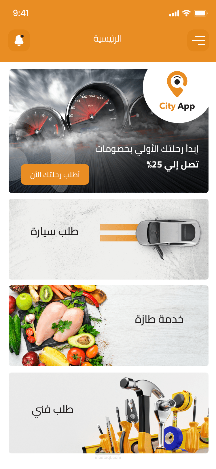 تطبيق خدمات المدينة الشامل