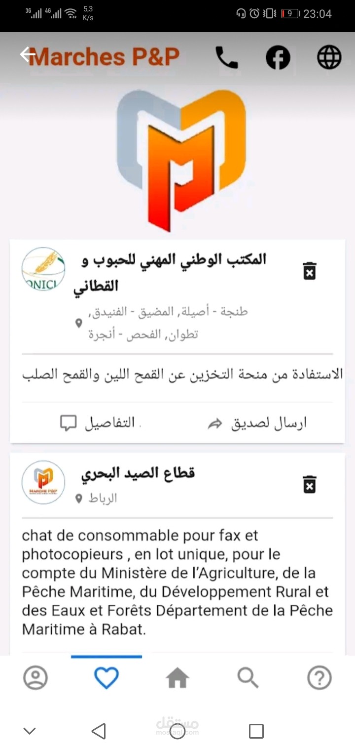تطبيق فلاتر للإطلاع على الصفقات العمومية و الخاصة،