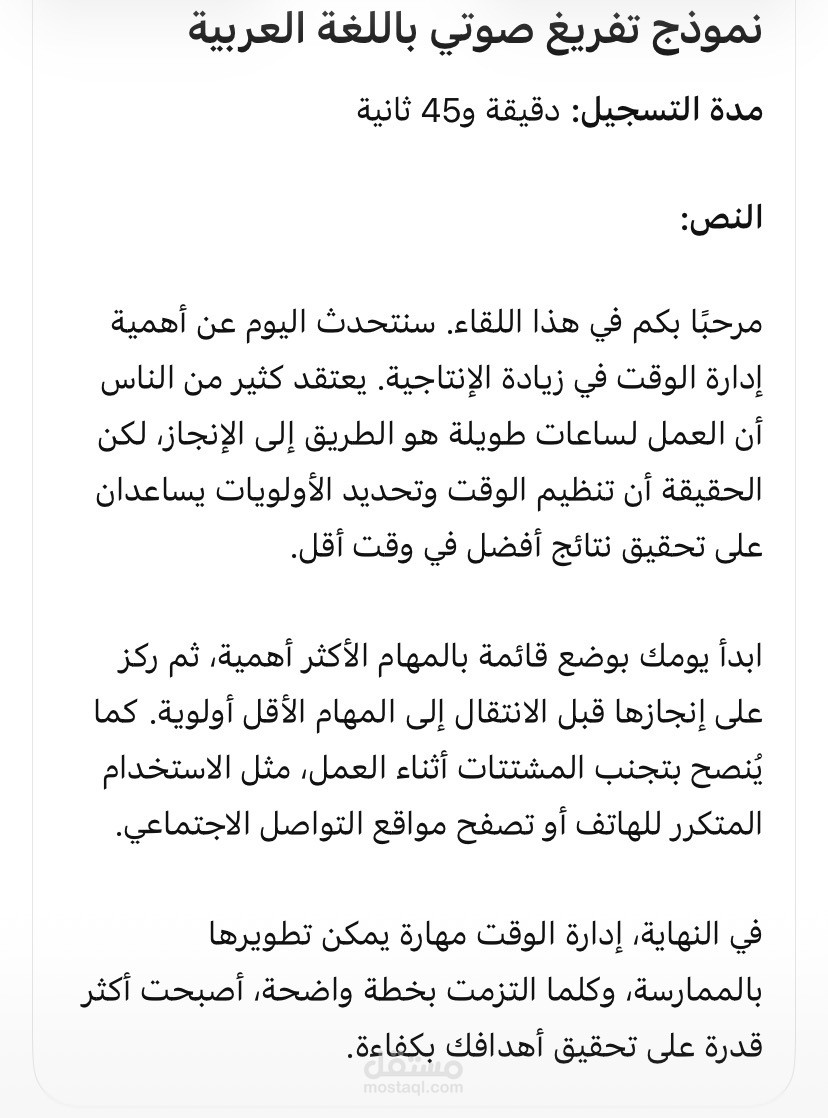 تفريغ صوتي