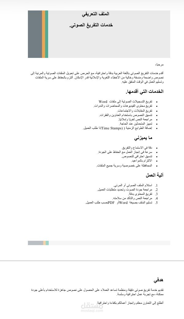 ملف وورد