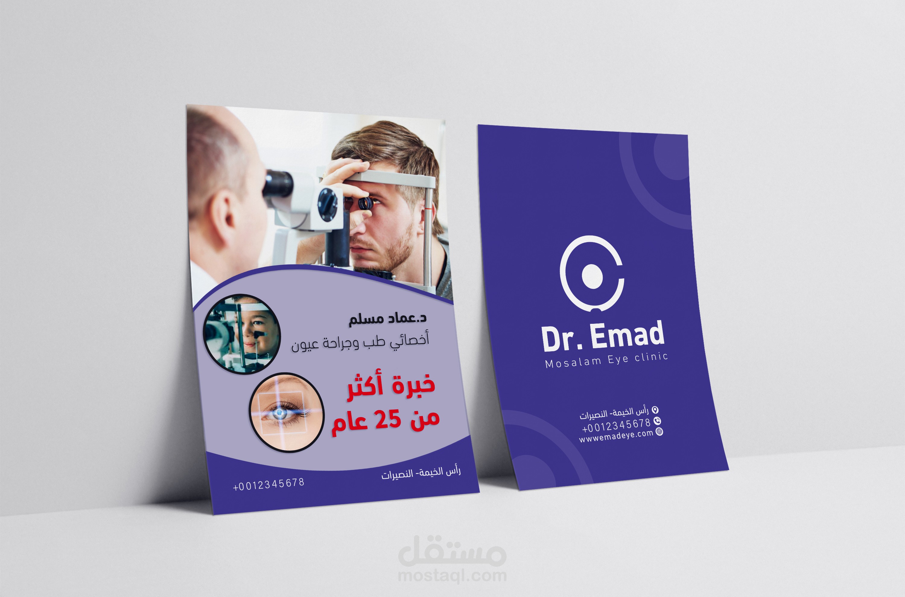 فلير خاص بعيادة دكتور العيون