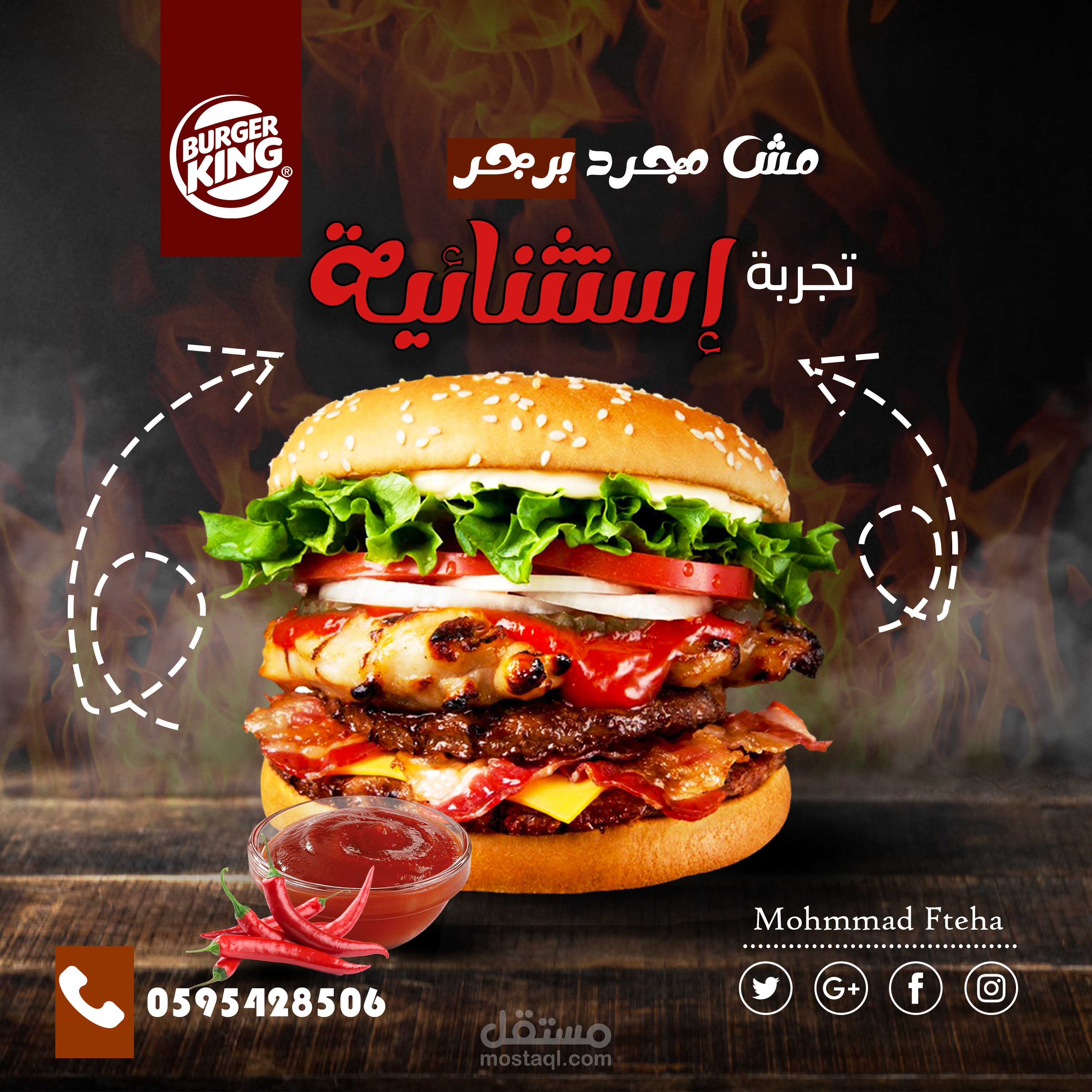 تصميم إعلان لمطعم برغر