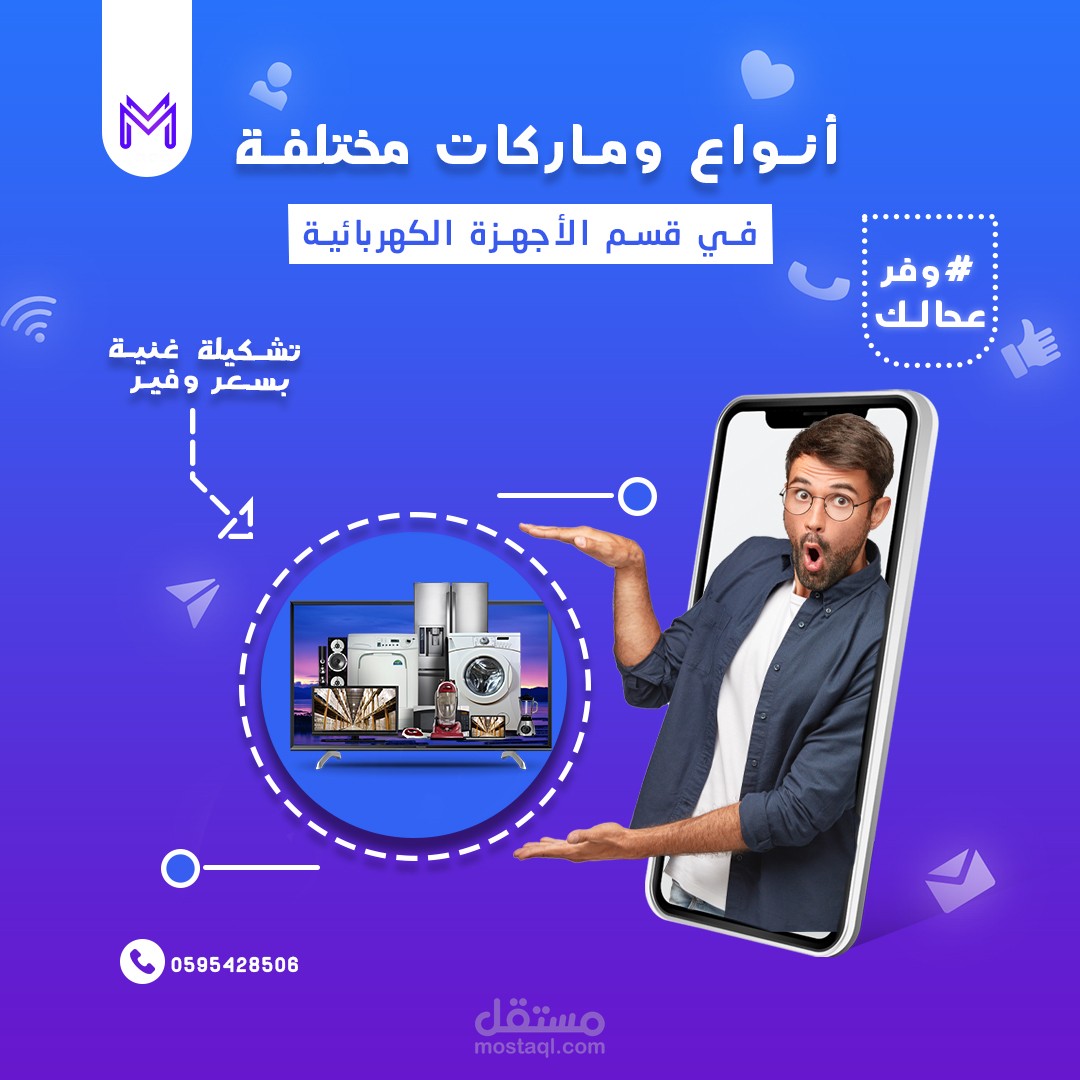 تصميم إعلان لشركة أدوات كهربائية