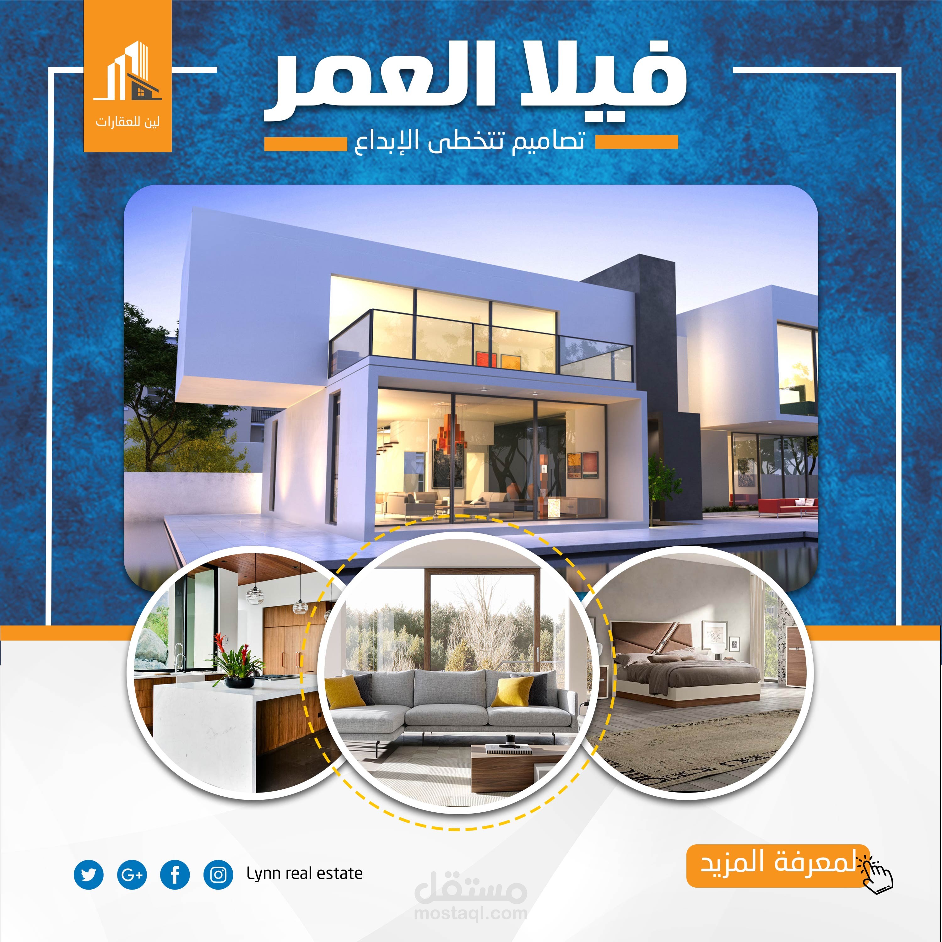 تصميم إعلان لشركة عقارات