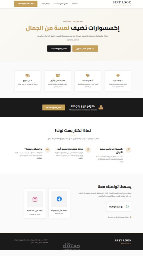 موقع BestLook للتجارة الإلكترونية ولوحة التحكم